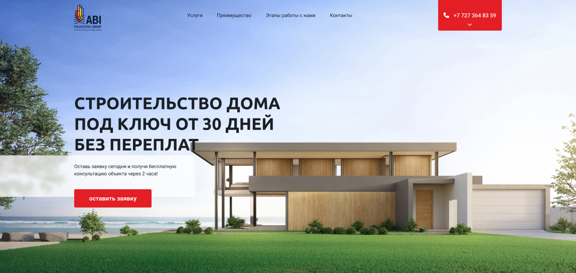 Строительсво дома под ключ 'ABI ENGINERING GROUP'